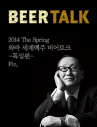 2014 The Spring �͹� ������� Beer Talk ������ ����