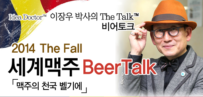 2014 The Fall ������� Beer Talk '���⿡ ��' ����