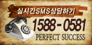 FRANCHISE. 1588-0581. ����SMS����ϱ�. PERFECT SUCCESS
