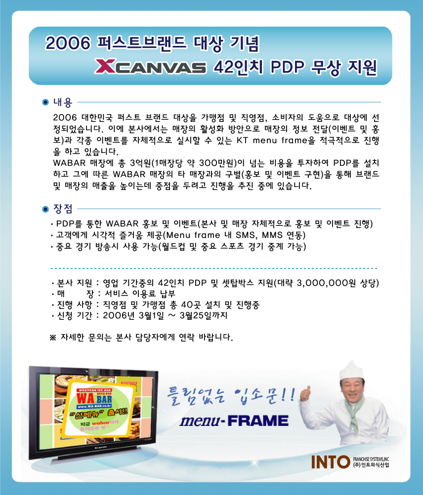 2006 �۽�Ʈ�귣�� ��� ���-XCANVAS 42��ġ PDP��������