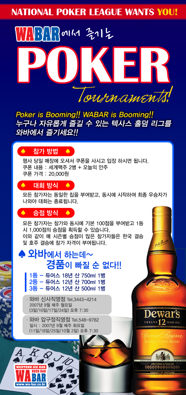 WABAR���� ���� POKER
