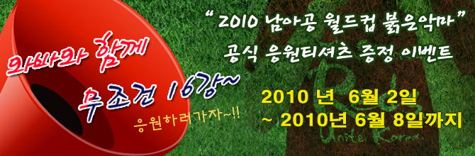 2010 ���ư� ������ �����Ǹ� ���� ����Ƽ���� ���� �̺�Ʈ