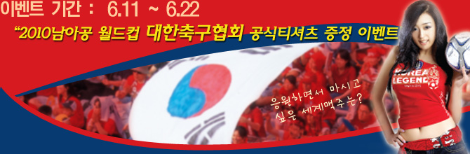 2010���ư� ������ �����౸��ȸ ����Ƽ���� ���� �̺�Ʈ