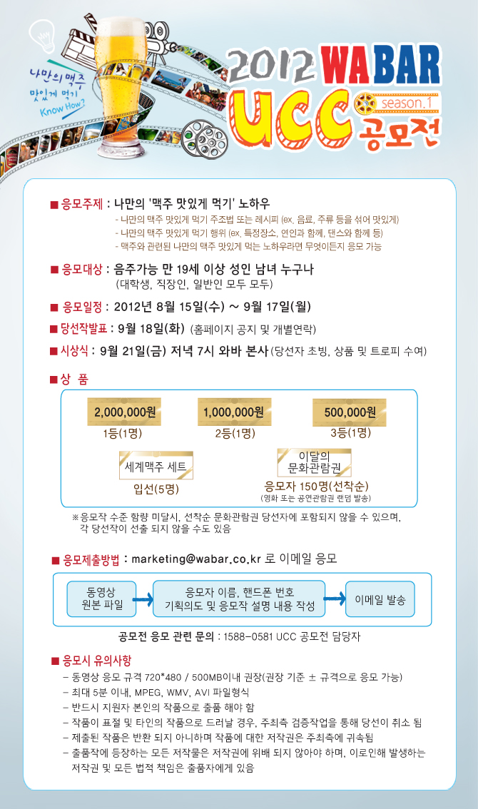 2012 ¿Í¹Ù UCC°ø¸ðÀü